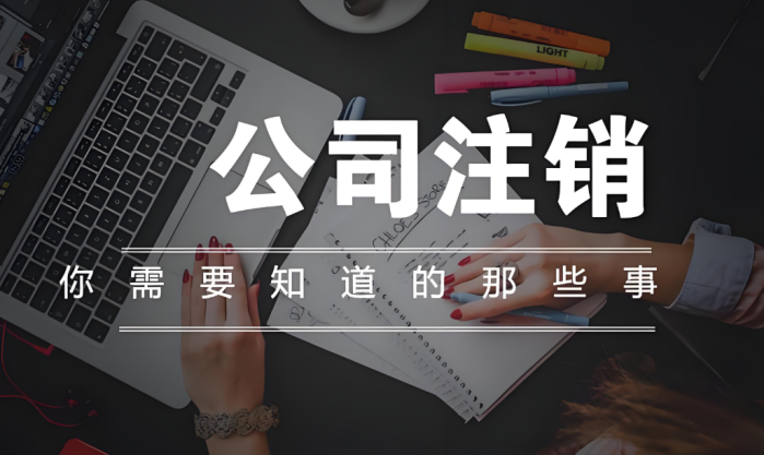 香港公司注销申请恢复的三种方式